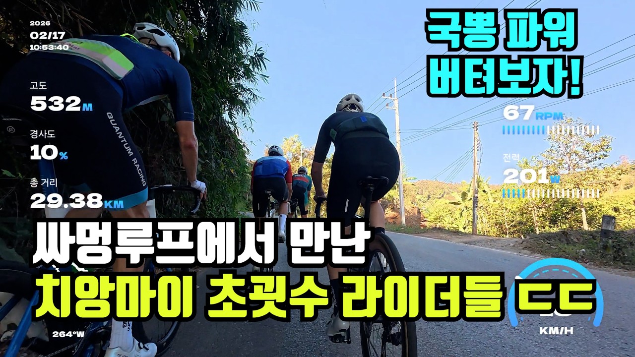 치앙마이 초굇수 라이더들한테 탈탈 털렸네요.. (싸멍루프&먼쨈)