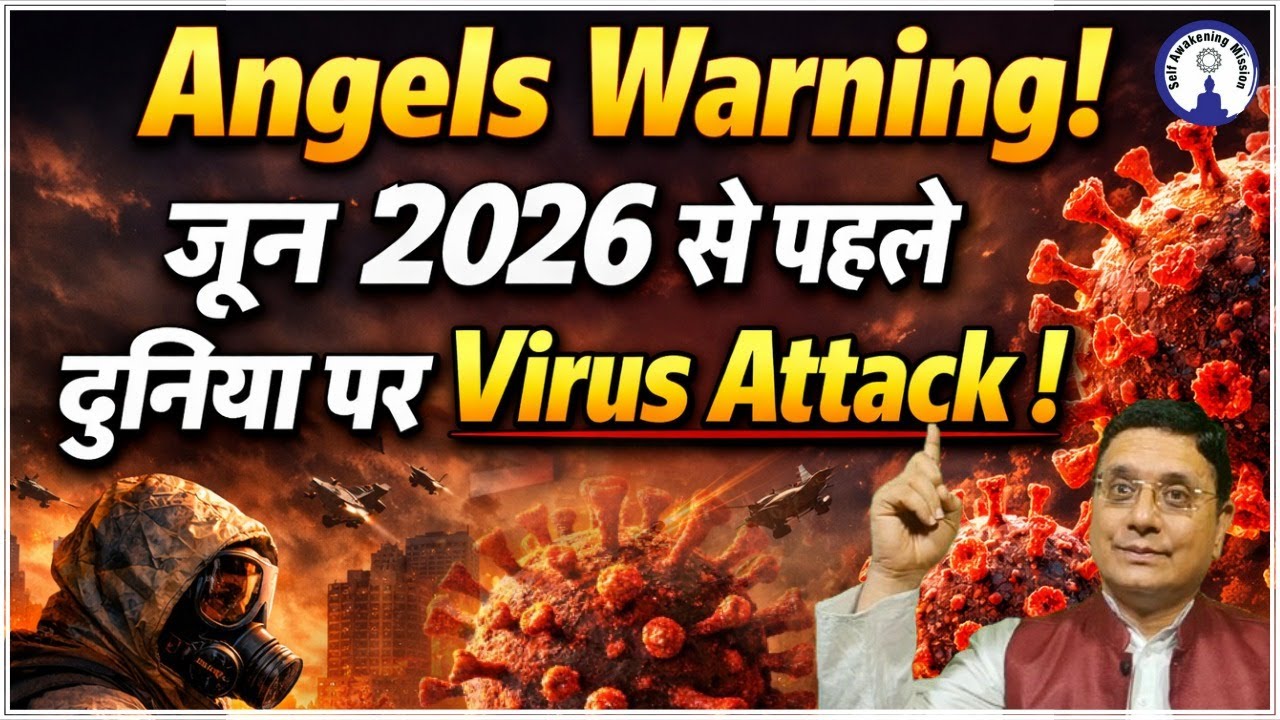 क्या एक नया Virus आने वाला है? Angelic Prediction 2026  #sanjivmalik