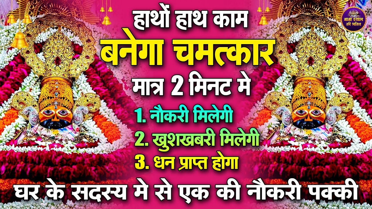 LIVE Darbar : Khatu Shyam Baba Ke Bhajan | Shyam Ji Ka Special Bhajan 2025