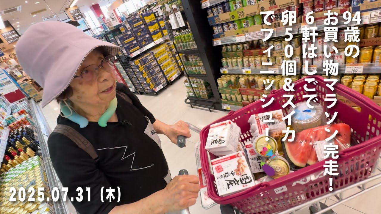 94歳おばあちゃん🛍️✨買い物マラソン完走！6軒はしご🚗💨