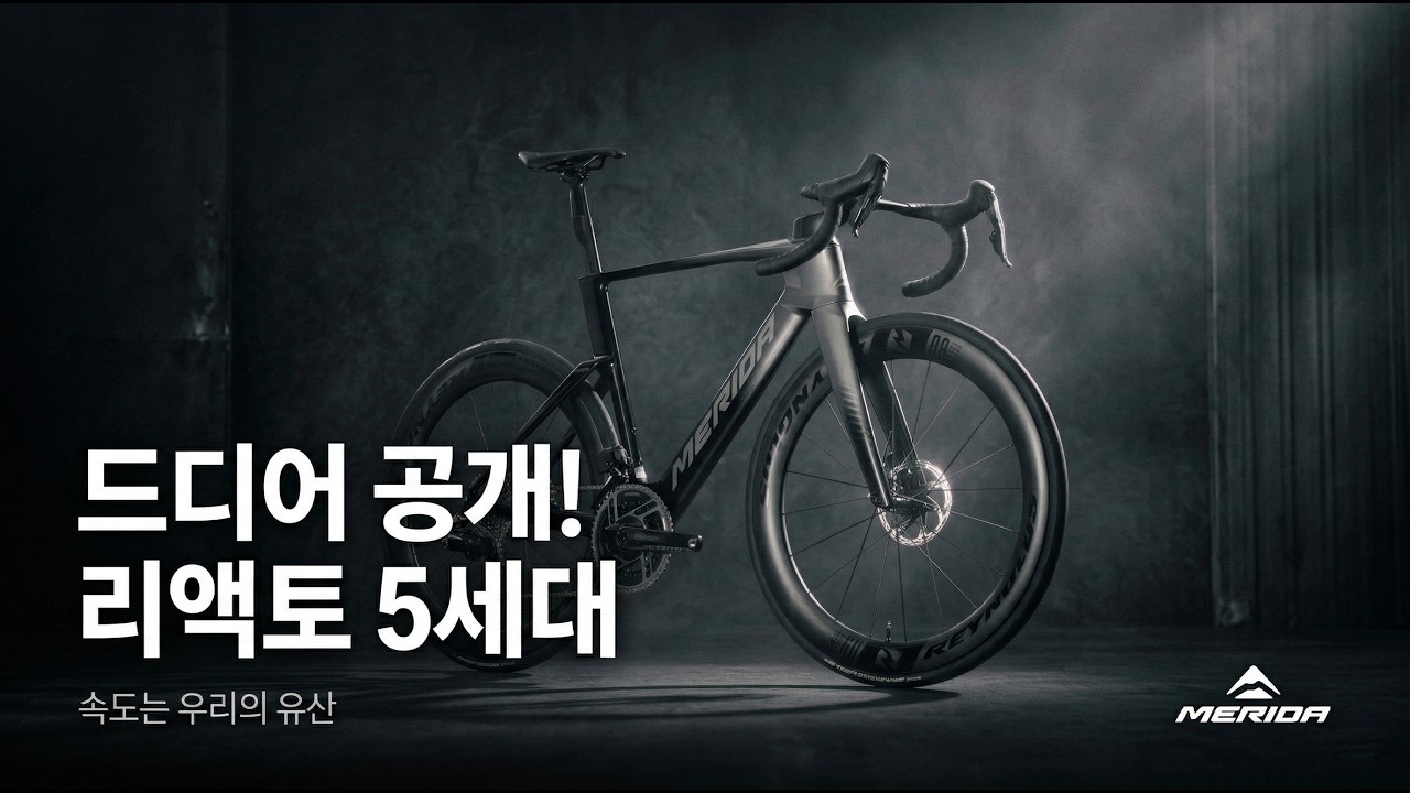 5세대 메리다 리액토 실물 프리뷰 '가벼워진 무게와 에어로의 진화' | MERIDA REACTO V(Gen. 5) | 라이드위드유 울산