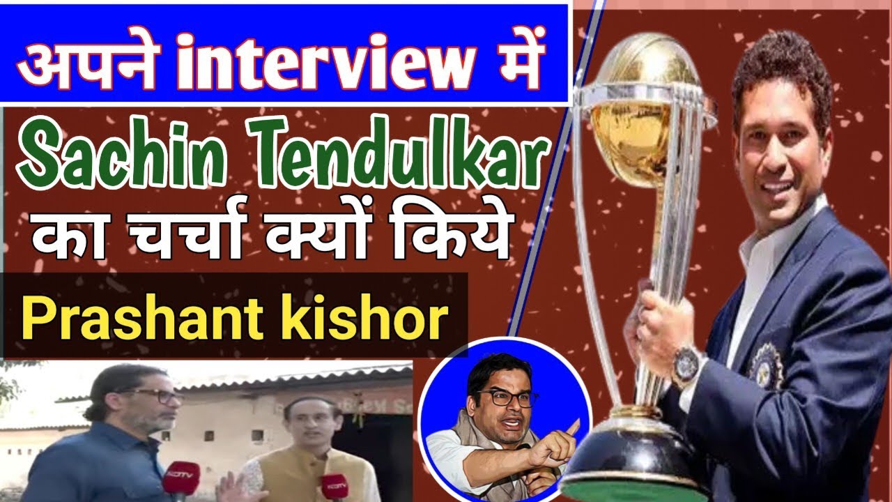 What should PK explain by giving the example of Sachin Tendulkar? Prashant Kishor interview. #pra...