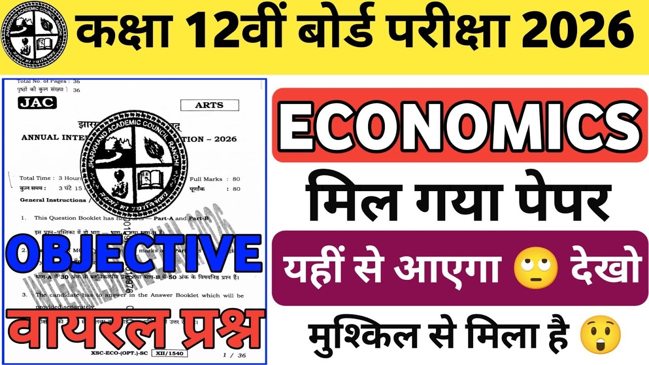 6 फरवरी Economics Viral Question | Class 12 Economics 2026 Jac Board | Jac Economics Exam 2026 🙄