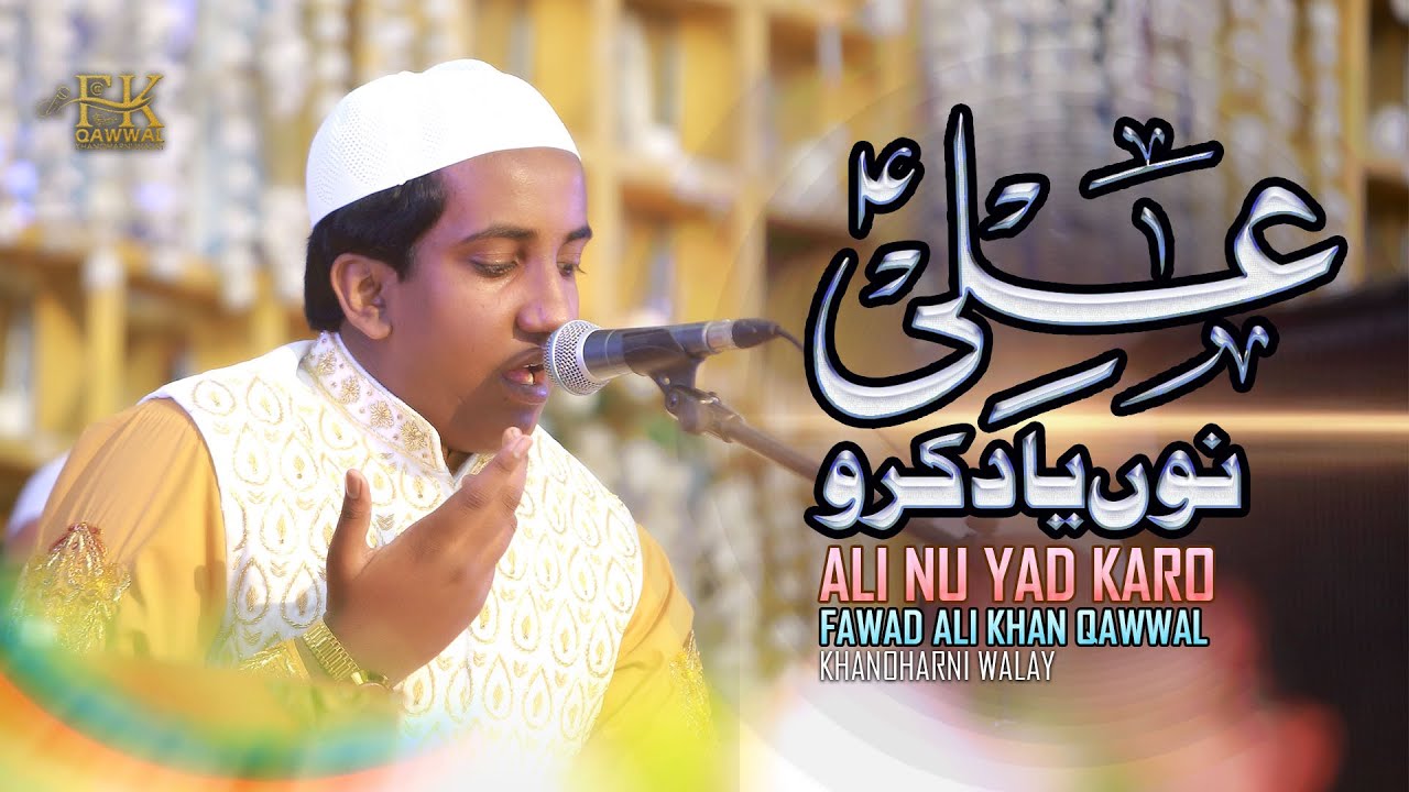 Ali Nu Yad Karo New Qawwali By Fawad Ali Khan Qawwal Khanoharni Walay