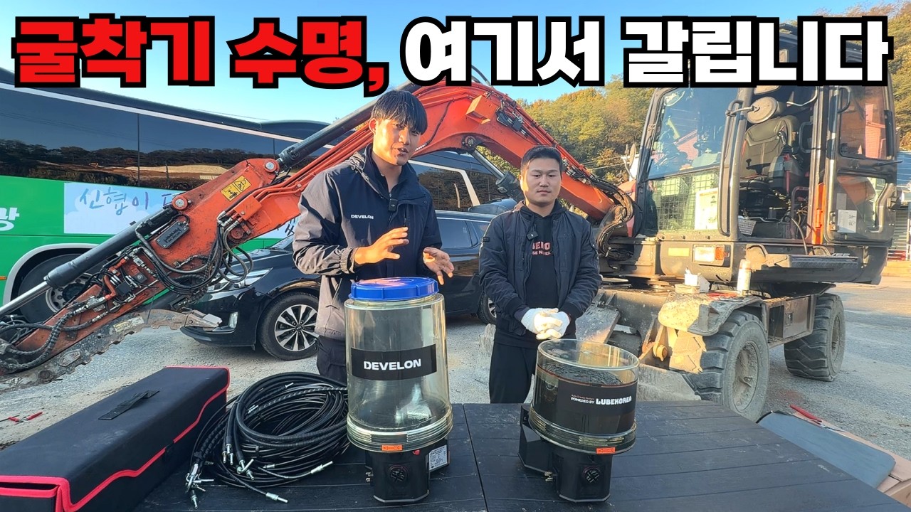 굴착기 구리스 주입 스트레스 완전 해방