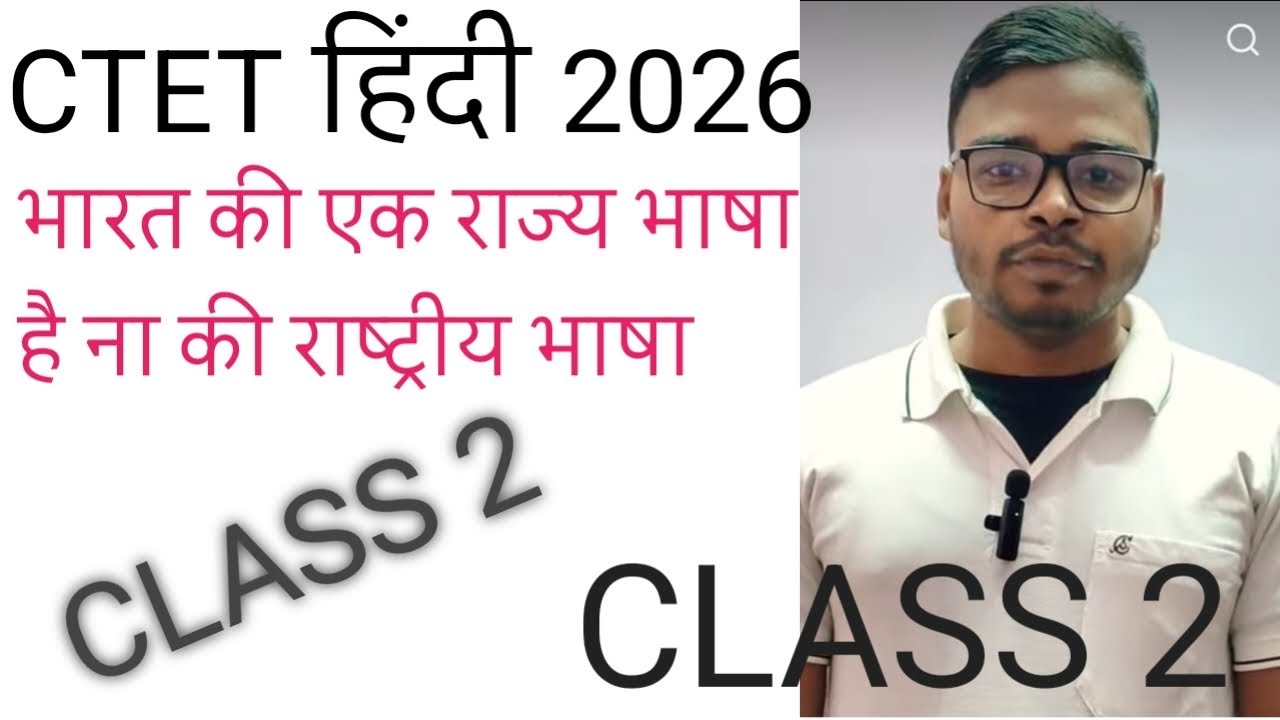 #ctet_hindi सीटीईटी हिंदीथिअरी क्लास