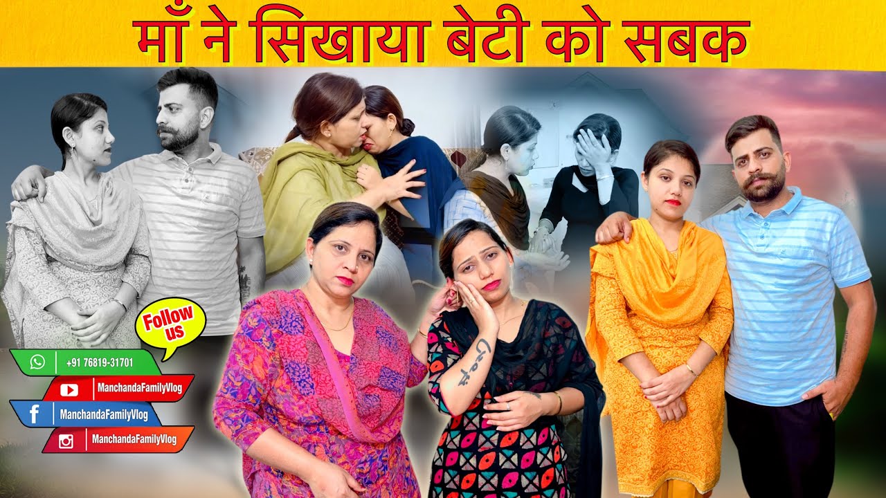 माँ ने सिखाया बेटी को सबक | EMOTIONAL 😭web series | Manchanda Family Vlog | NEW WEB SERIES 2023