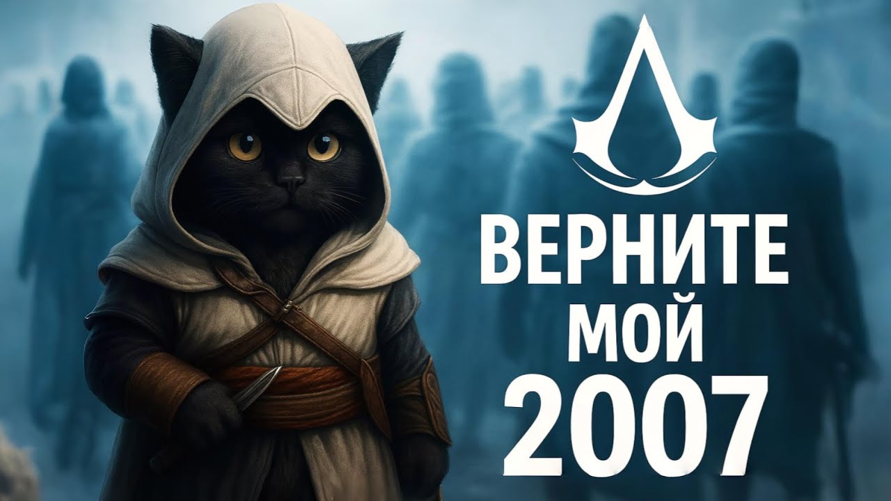 Кто такой этот ваш Assasins Creed?