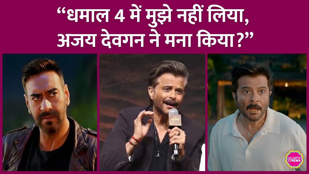 क्या Anil Kapoor को Ajay Devgn के कहने पर Dhamaal 4 से बाहर निकाला गया? | Subedaar | Indra Kumar