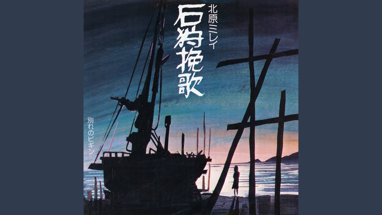 Ishikari Banka (2006 Remaster)