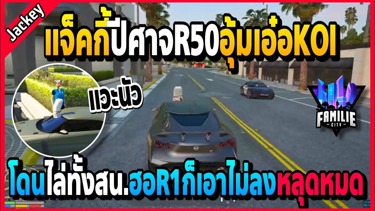 เมื่อแจ็คกี้ขับR50อุ้มเอ๋อKOI โดนทั้งฮอR1ก็เอาไม่ลงหลุดหมดแวะนัวสาวชิวเกิน!! | GTA V | FML -EP.1112