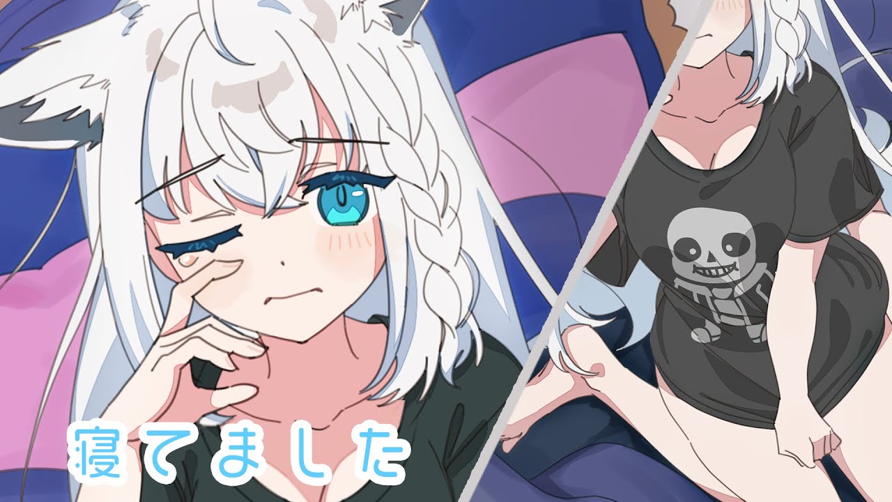 【手描き】寝起きTシャツ一枚のふにゃふにゃフブちゃん【白上フブキ/寝起き/ホロライブ 切り抜き 手描き/フブキング】