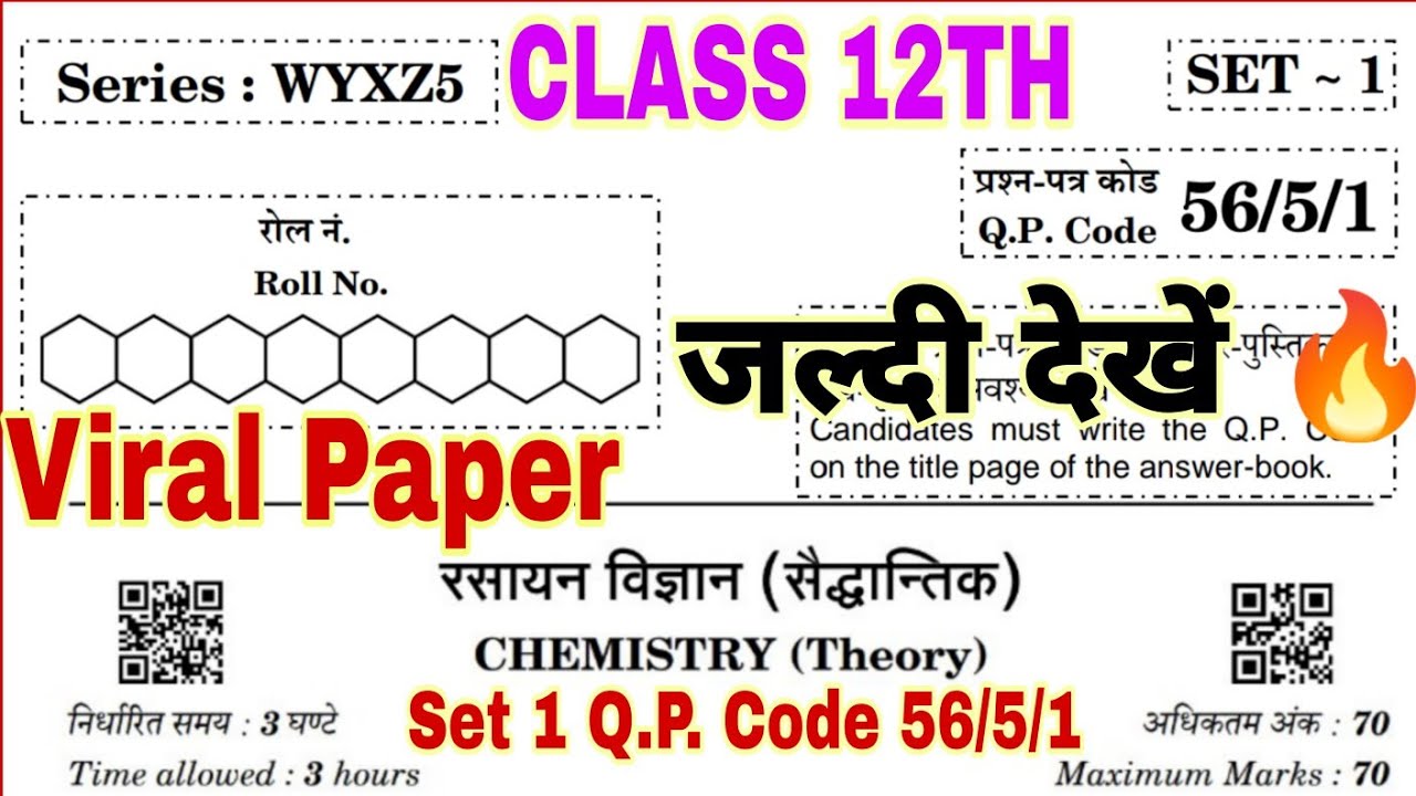 Cbse Class 12th chemistry set 1 paper code 56/5/1  । Class 12th viral chemistry paper 2026 । #cbse 