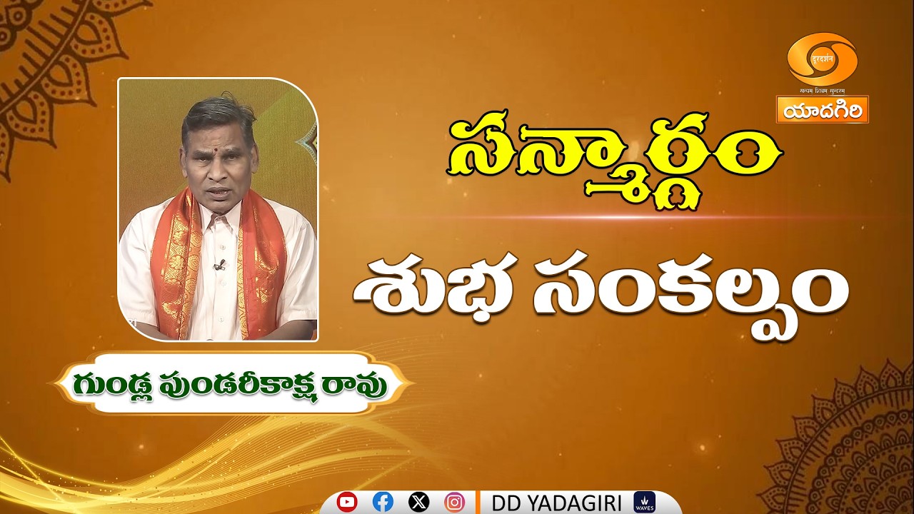 సన్మార్గం | Gundla Pundarikaksha Rao | Sanmargam | Daily Motivation