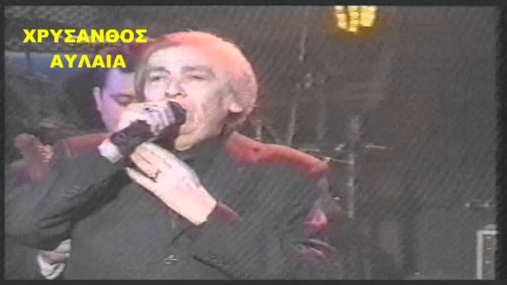 ΧΡΥΣΑΝΘΟΣ - ΑΥΛΑΙΑ 2002-2003