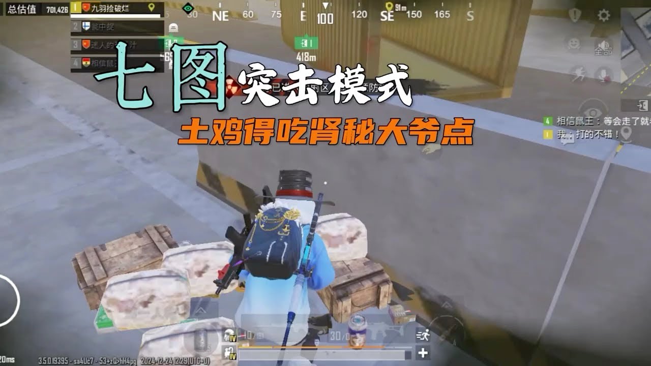 地铁逃生｜七图突击模式，土鸡得吃什么打野点 #地铁逃生