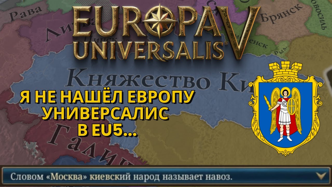 ЭТА ИГРА - ХУДШЕЕ, ЧТО СДЕЛАЛИ PARADOX INTERACTIVE... | Княжество Киев | EUROPA UNIVERSALIS V