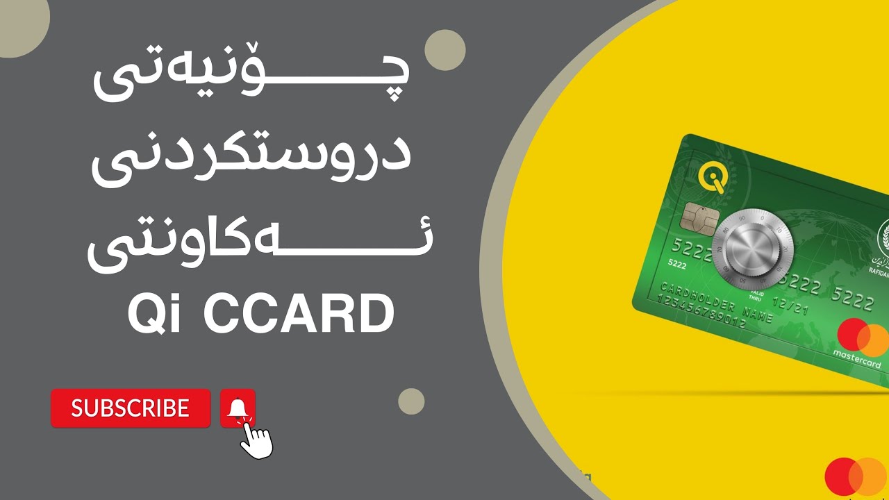 how to create qi card account چۆنیەتی دروست کردنی ئەکاونتی qi card
