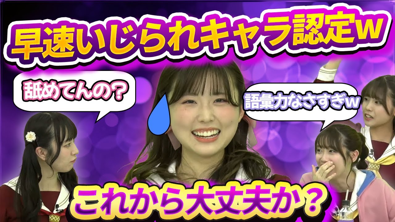 【蓮ノ空】お披露目早々みんなからいじられまくる三宅美羽