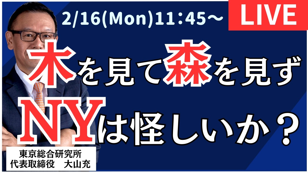 【社長ライブ】木を見て森を見ず　NYは怪しいか？ #SQ#日経平均#株式投資 #投資