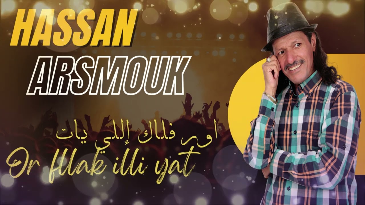 Hassan Arsmouk - Or Fllak Illi Yat - حسن أرسموك - اور فلاك إللي يات