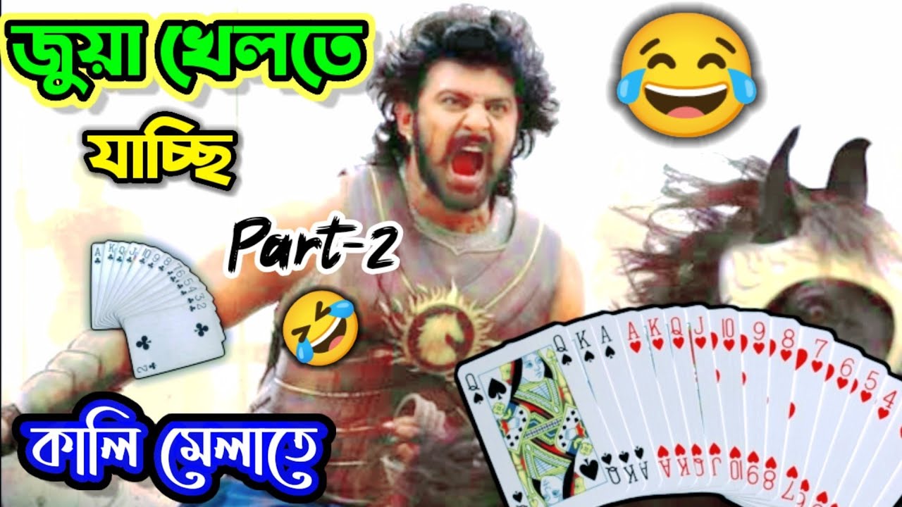 কালি মেলায় জুয়া খেলবো Part 2 🤣|| Latest Funny Dubbing Comedy Video In Bengali || ETC Entertainment