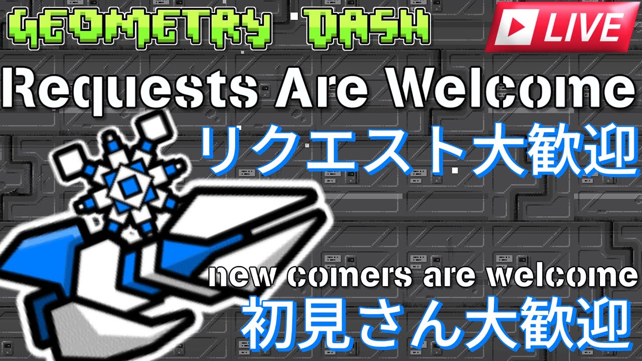 Please send in lots of requests! STREAM Geometry Dash Level requests welcome リクエスト沢山来いリクエスト大歓迎です#111