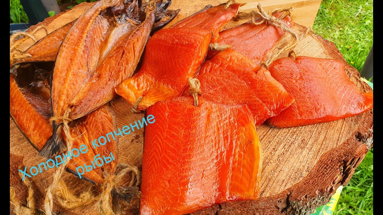 Рыба холодного копчения  ЛОСОСЬ И СКУМБРИЯ.Деликатесы в керамическом гриле.