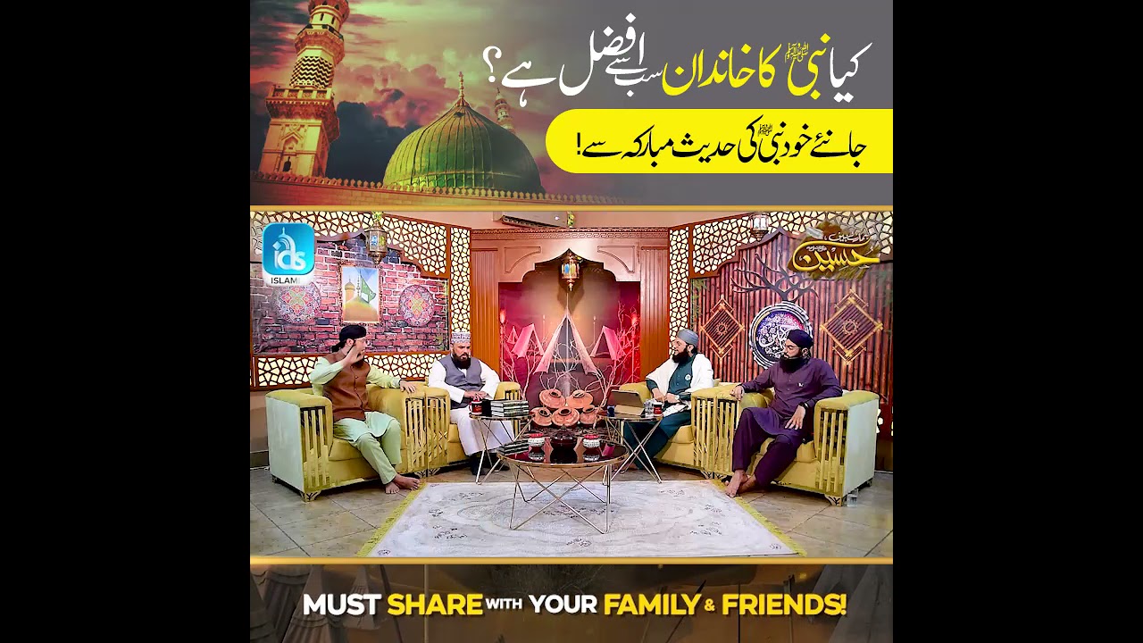 Kya Khandaan  Rasool Sabse Afzal Hai? - Mufti Shahid Madani  - | Islamic Digital Studio