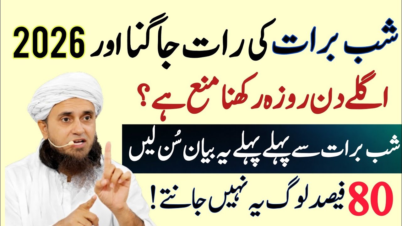 🕋Shab e Barat Ki Raat Jagna Aur Roza Rakhna Kaisa? | 15 Shaban Ka Roza |Mufti Tariq Masood Studio🤲