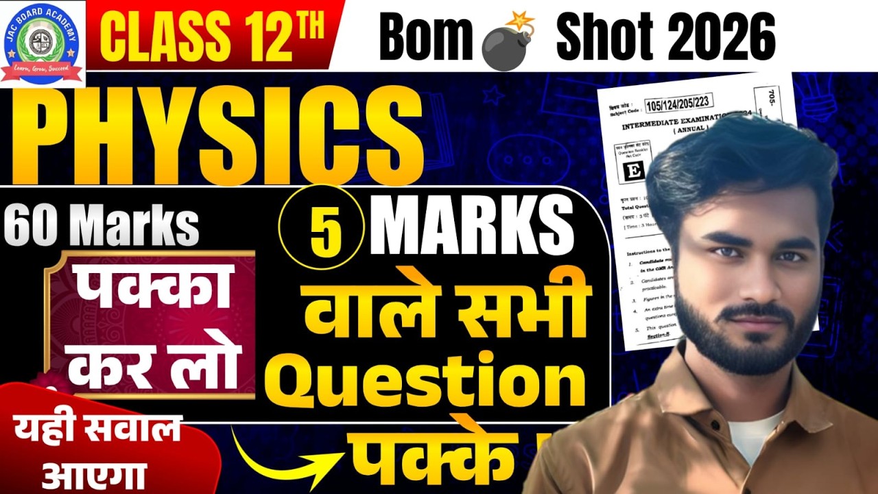 Class 12th Physics 5 Marks  VVI Questions | Complete Physics 5 Marks ONE SHOT | JAC Board Exam 2026