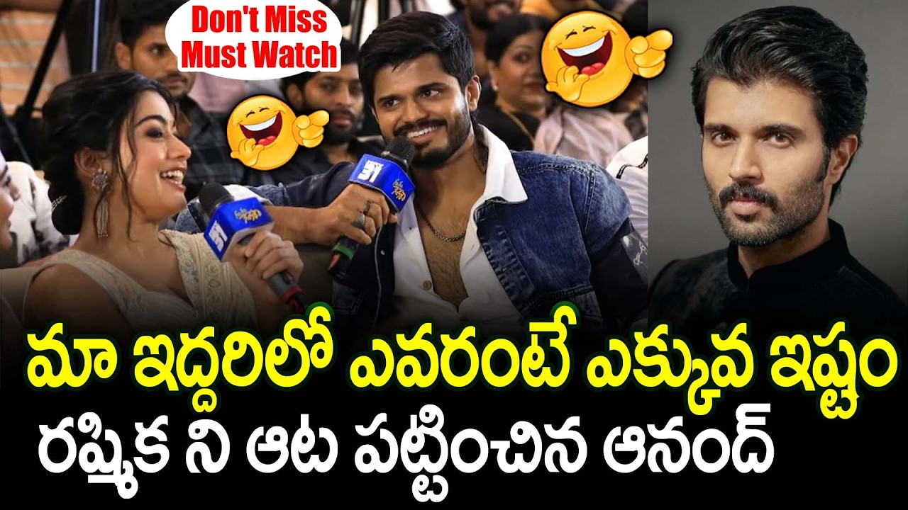 🤣😂 Rashmika Mandanna Anand Devarakonda Funny Conversation | Vijay Deverakonda | Trending Telugu