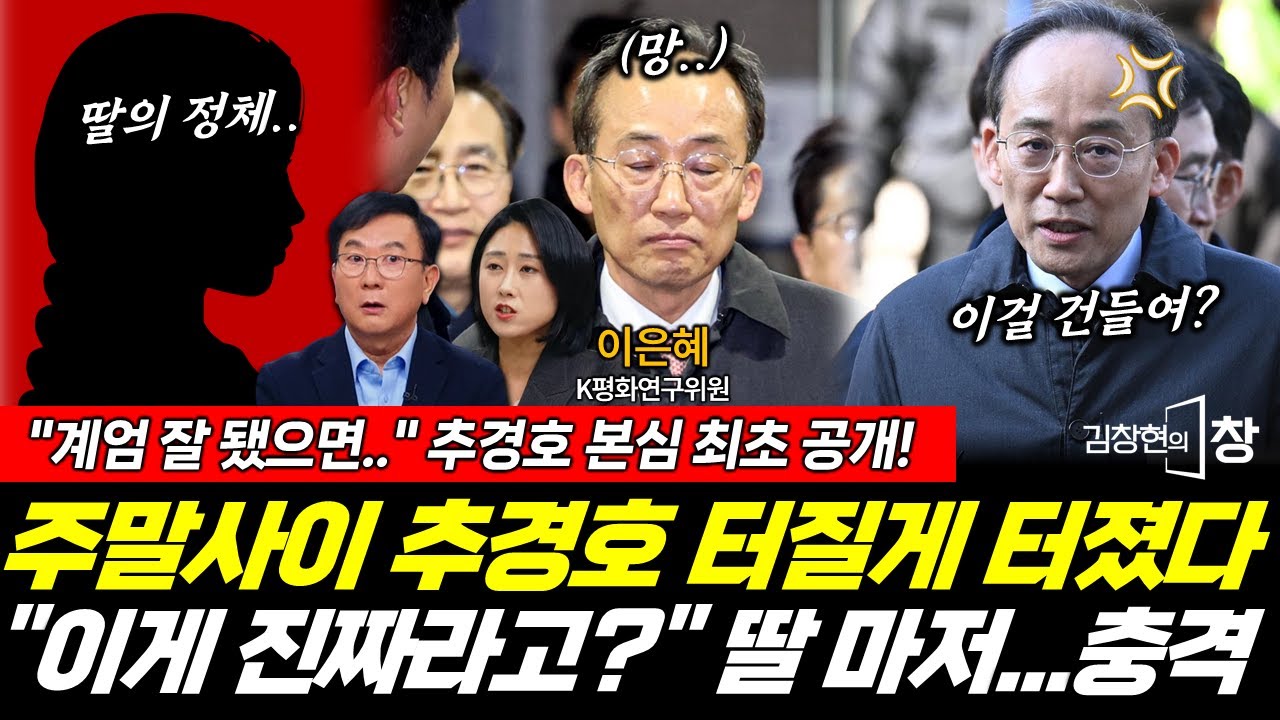 주말사이 추경호 터질게 터졌다! 