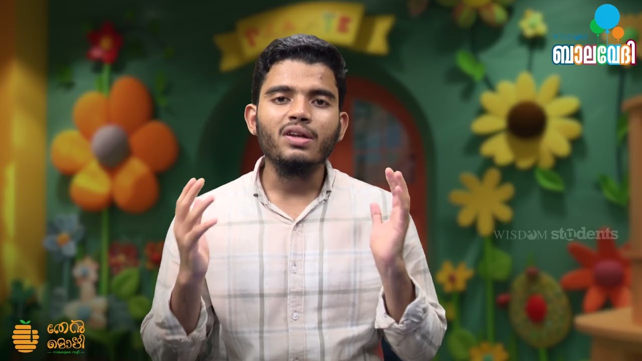 സത്യസന്ധതയുടെ പര്യായമായൊരു കുഞ്ഞുമോൻ | തേൻമൊഴി Episode 364 | അബ്ദുൽ ഹഖ് 