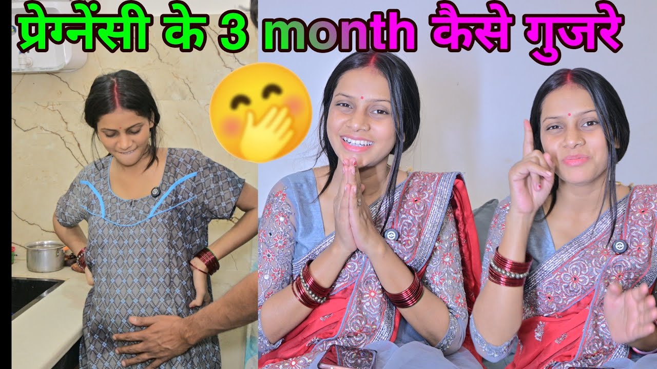 Pregnancy के 3 महीने कैसे  गुजरे | Swati Shrivastav | Ankush Saxena | Swati Shrivastav