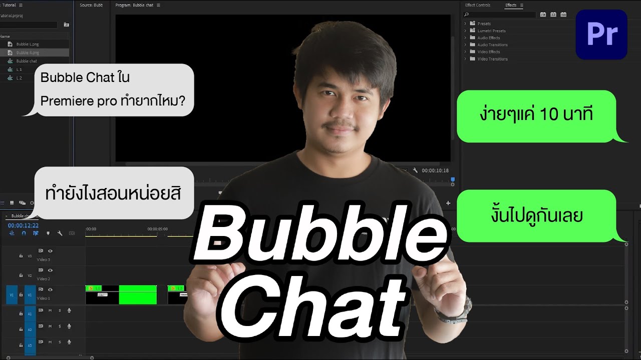 วิธีทำ Bubble chat ด้วย Premiere pro