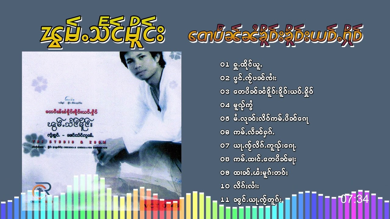 รวมเพลง จายพ้อมแสงเมือง ၸႆၢးၽွမ်ႉသႅင်မိူင်း တေပဵၼ်ၼႆၶိူဝ်းၶိူဝ်းယဝ်ႉႁိုင်