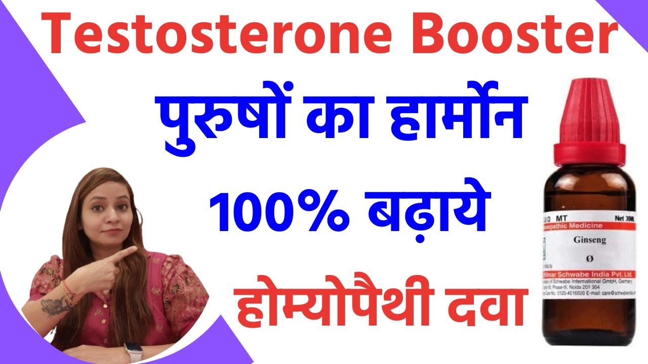 टेस्टोस्टेरोन कैसे बढ़ायें | पुरुषों का हॉर्मोन बढ़ाने की बेस्ट दवा  | testosterone booster medicine