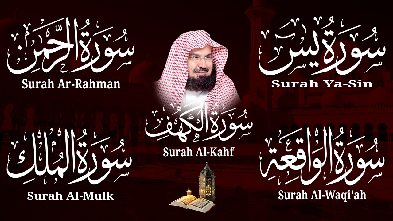 سورة يس، الرحمن، الواقعة، الملك، الكهف تلاوة هادئة للشيخ عبد الرحمن السديس، استمع بنية الرزق والشفاء