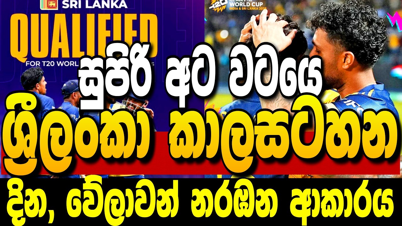 Sri Lanka Schedule Of the Super 8 Round - Sri Lankan Oppositions Of The super 8 Round In World cup