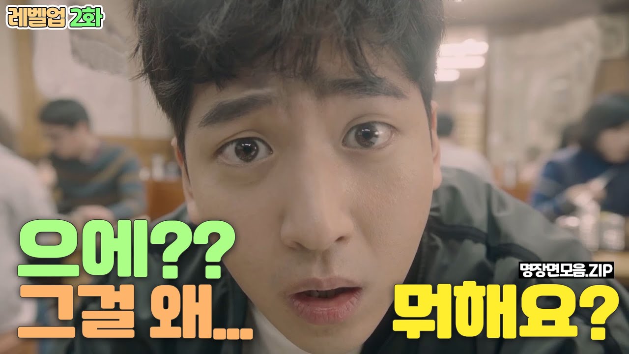 [#레벨업 명장면 모음.ZIP] 에😱😱??? 그걸 왜...(말잇못) 뭐해요 지금...? MBN 20190711 방송