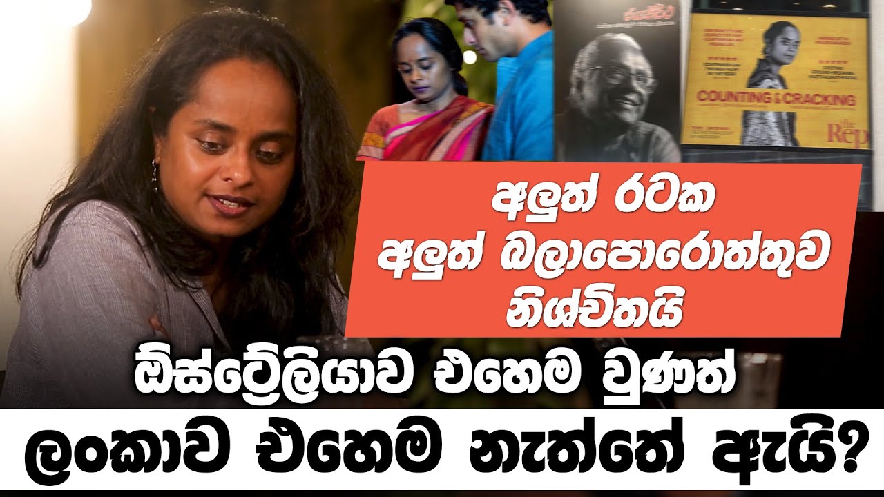 අලුත් රටක අලුත් බලාපොරොත්තුව නිශ්චිතයි - නදී කම්මැල්ලවීර සමග මතක පද | Nadee Kammellaweera