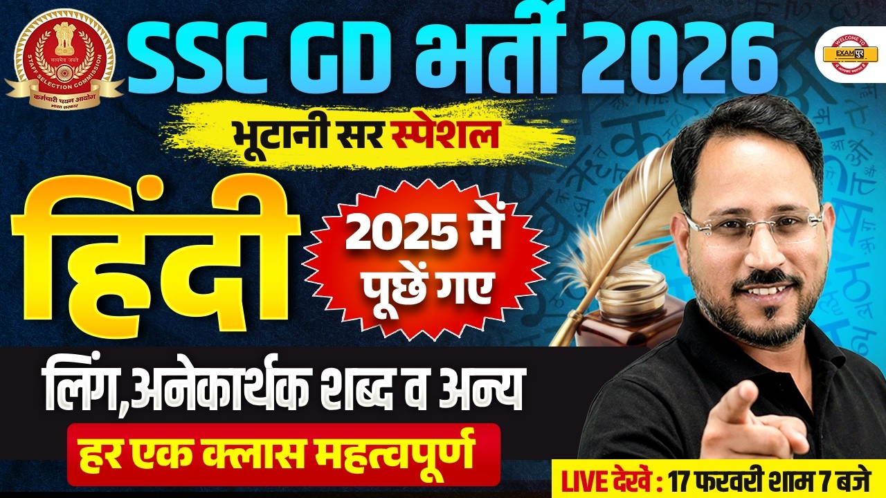 SSC GD 2026 HINDI | लिंग,अनेकार्थक शब्द व अन्य |SSC GD HINDI PRACTICE SET | HINDI CLASS ABHISHEK SIR