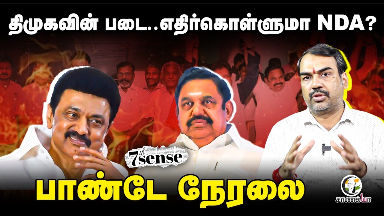 🔴Rangaraj Pandey LIVE On DMK Vs NDA | TVK Vijay | Assembly Election | MK Stalin | EPS