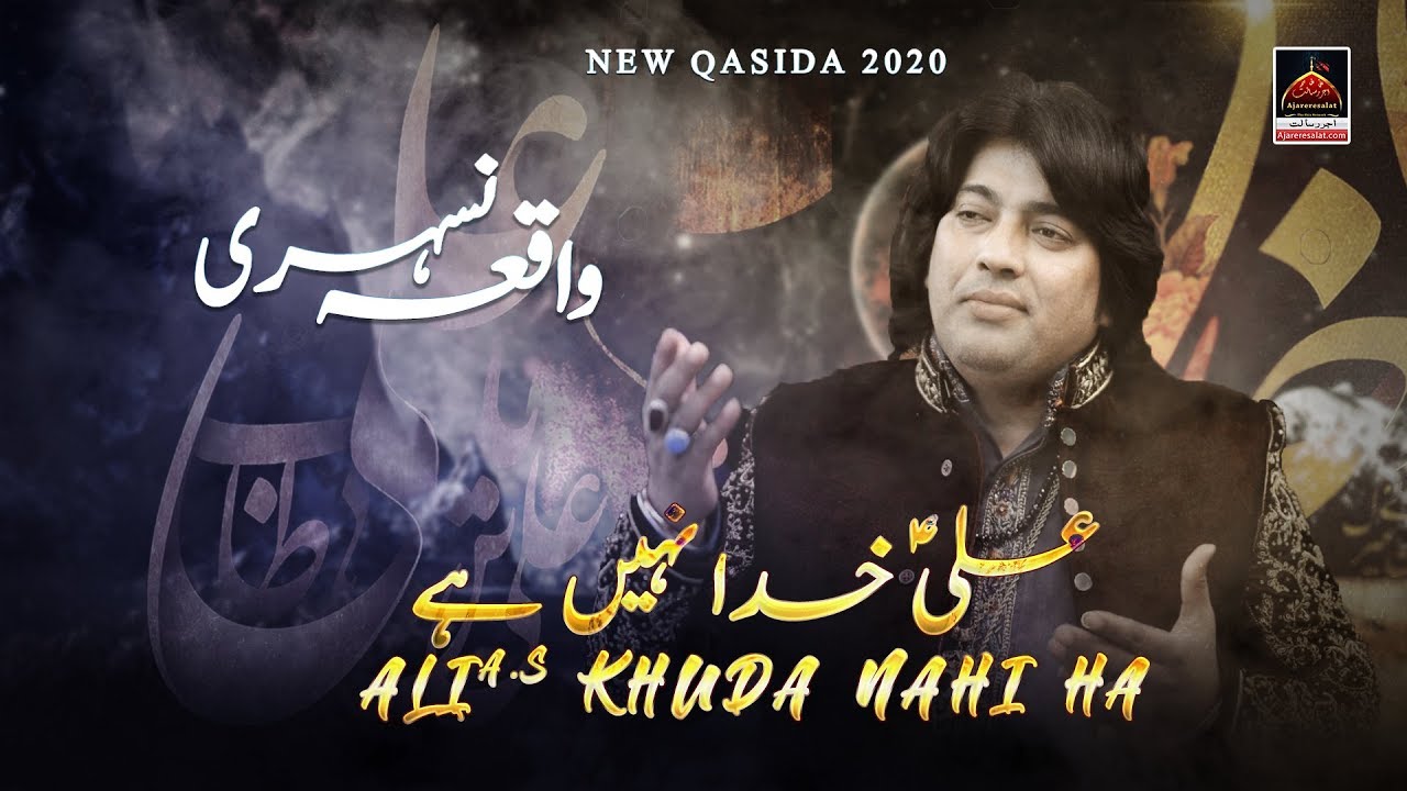 Ali A.s Khuda Nahi Ha - Tanveer Badar Ali Khan | New Qasida 2020