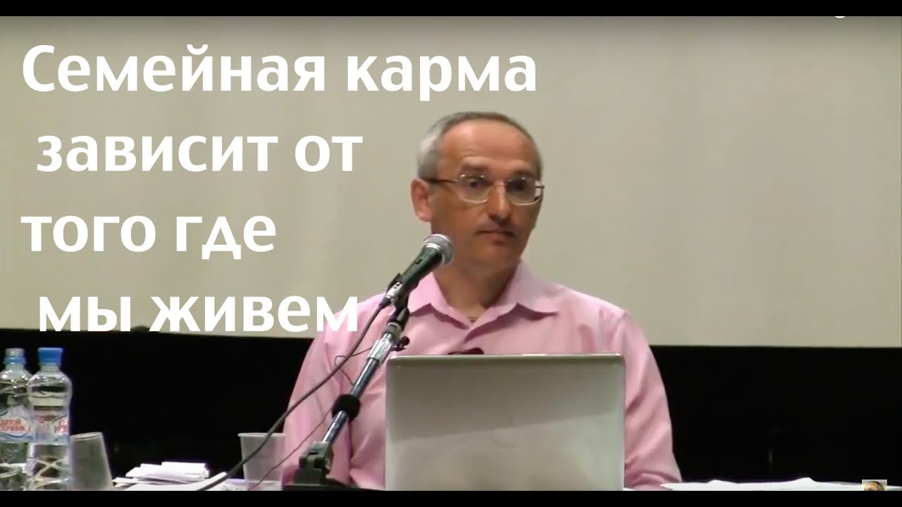 Торсунов О.Г.  Семейная карма зависит от того где мы живем