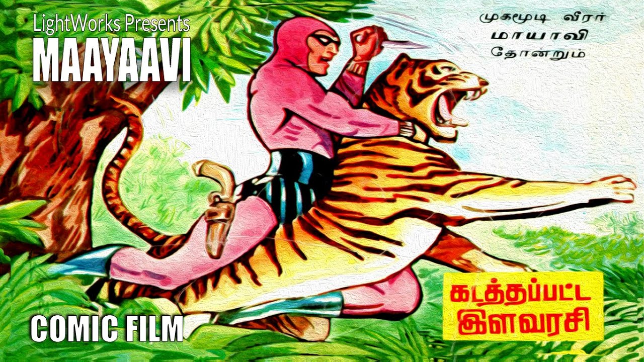 கடத்தப்பட்ட அழகான இளவரசியை  மாயாவி தன் நண்பர்களுடன் சேர்ந்து Plan பண்ணி தூக்கும் செம கதை