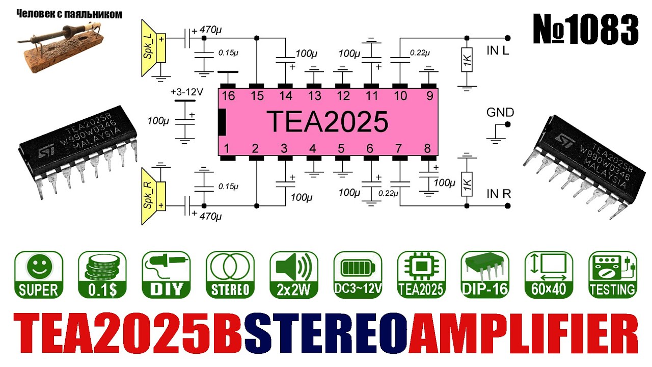 Чип TEA2025B усилителя 2x2.5Вт и 3-12В, купленный на Алиэкспресс