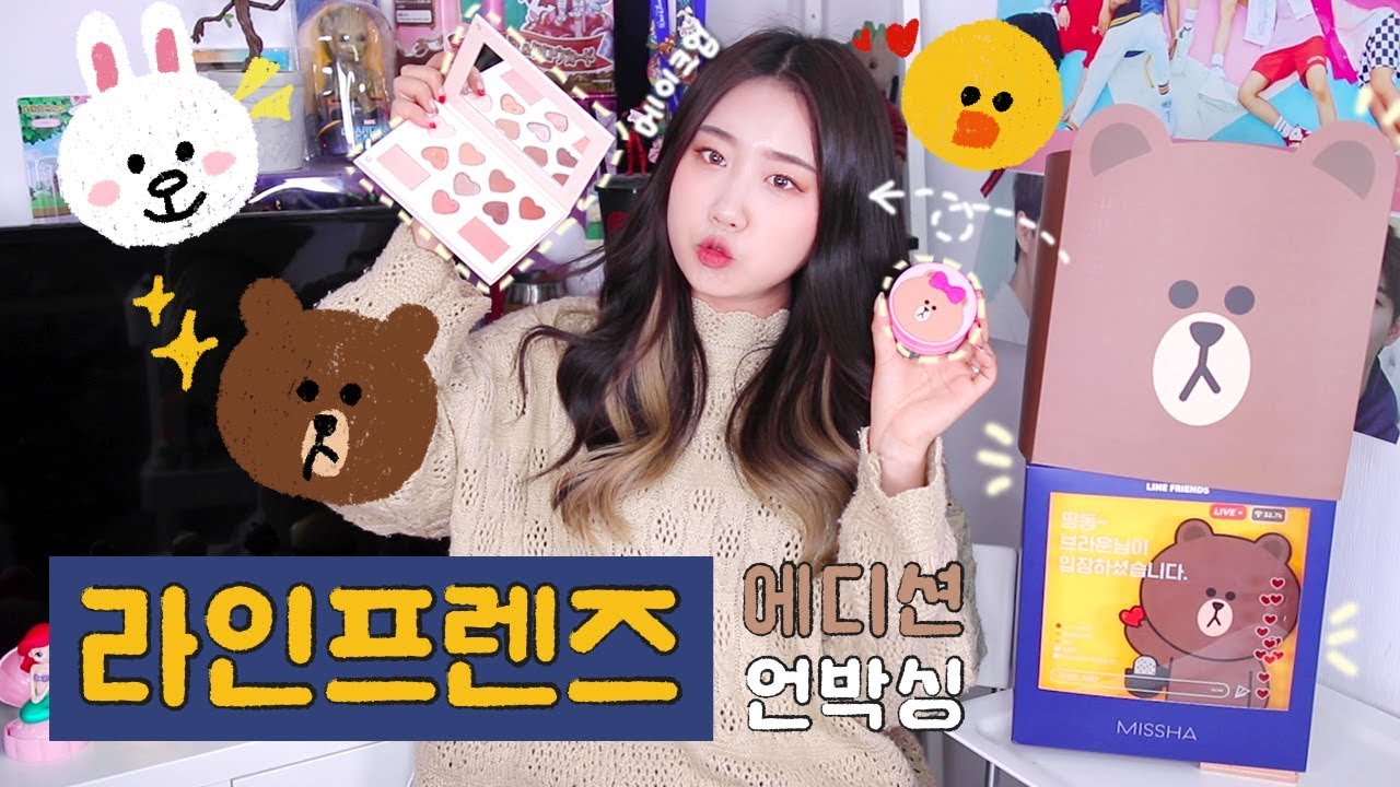 [샒의삶] 미샤 x 라인프렌즈 에디션 언박싱 & 메이크업! (feat. 캐릭터 덕후)
