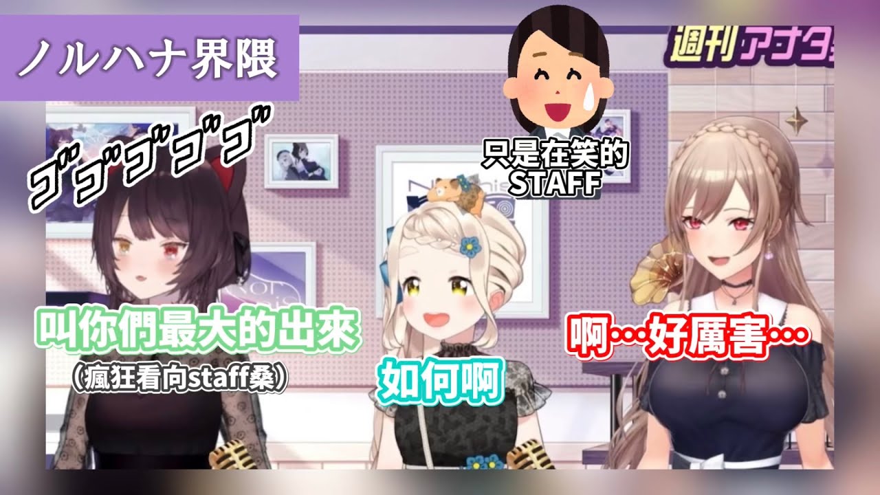 【彩虹社中字/Nornis】節目中瘋狂轉頭向Staff桑詢問(施壓)的強強三頭犬【戌亥とこ/町田ちま/フレン・E・ルスタリオ】